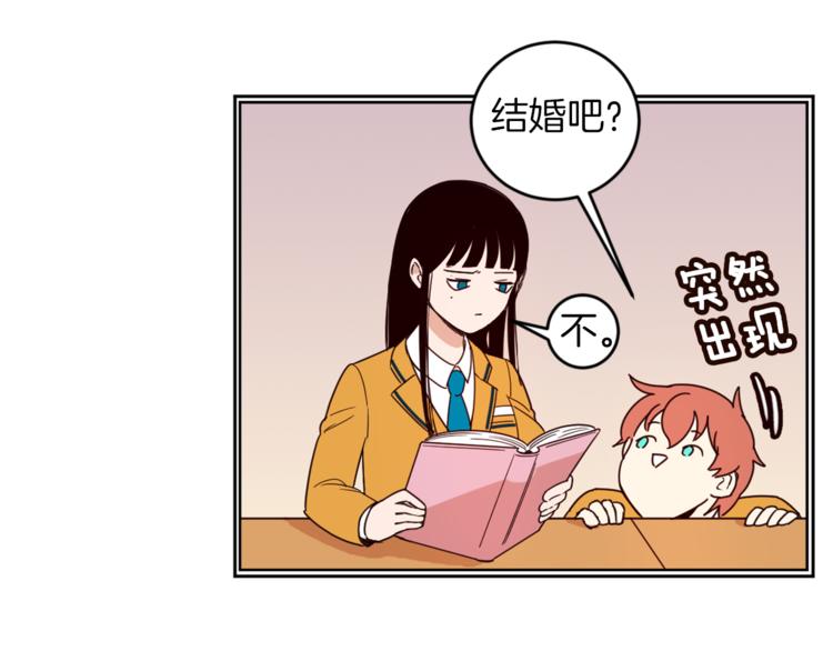 《结婚？不可能的！》第2话 班长选拔 第45页
