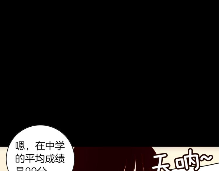 《结婚？不可能的！》第2话 班长选拔 第7页