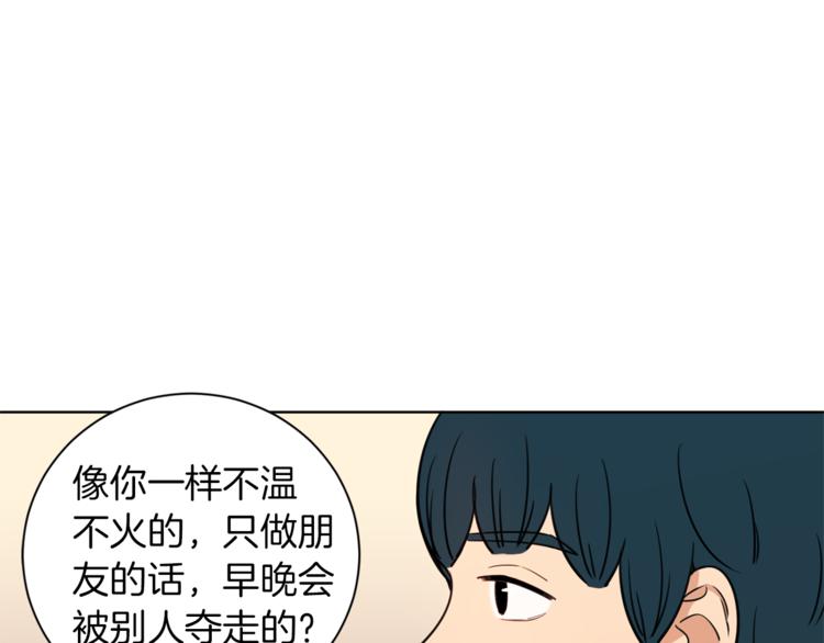 《结婚？不可能的！》第3话 真的亲亲了？ 第12页