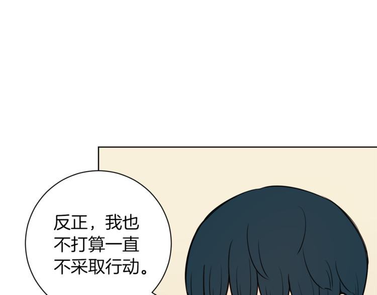 《结婚？不可能的！》第3话 真的亲亲了？ 第17页
