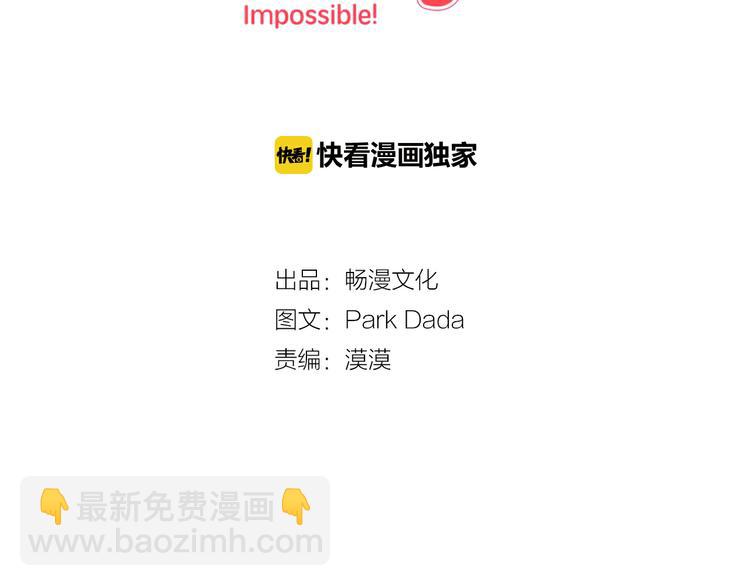 《结婚？不可能的！》第3话 真的亲亲了？ 第2页