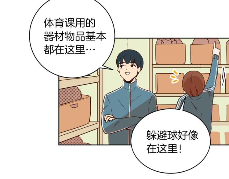 《结婚？不可能的！》第5话 天台午饭时间 第22页