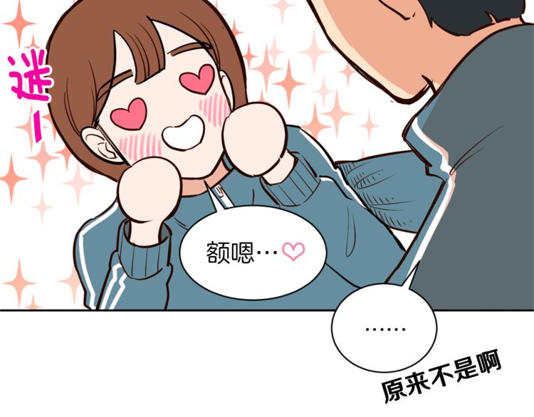 《结婚？不可能的！》第5话 天台午饭时间 第36页