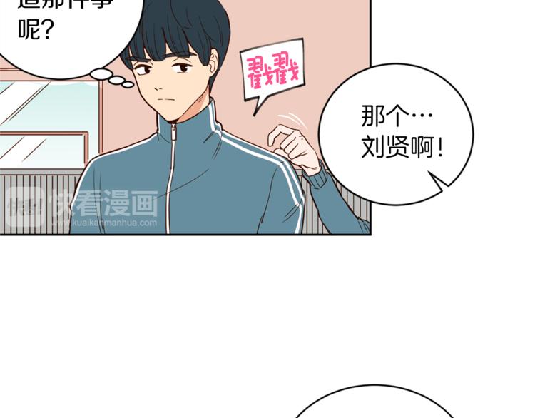 《结婚？不可能的！》第5话 天台午饭时间 第6页