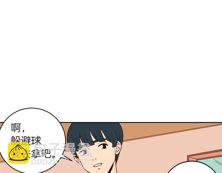 《结婚？不可能的！》第5话 天台午饭时间 第8页
