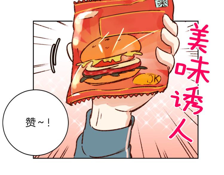 《结婚？不可能的！》第6话 打工是不可能打工的 第23页