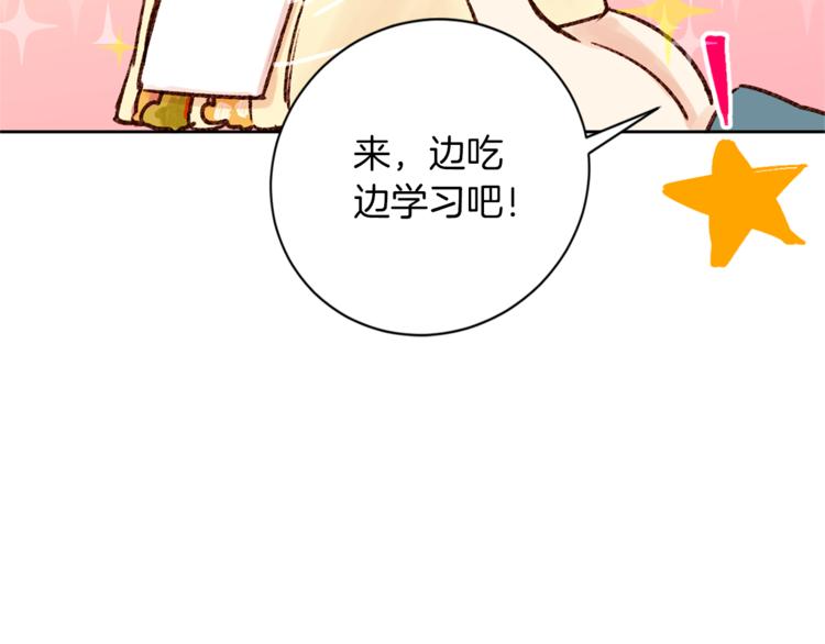 《结婚？不可能的！》第6话 打工是不可能打工的 第28页