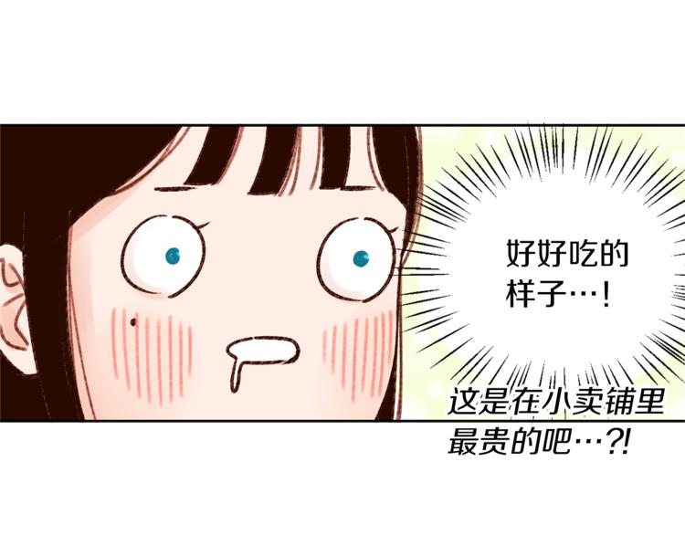《结婚？不可能的！》第6话 打工是不可能打工的 第29页
