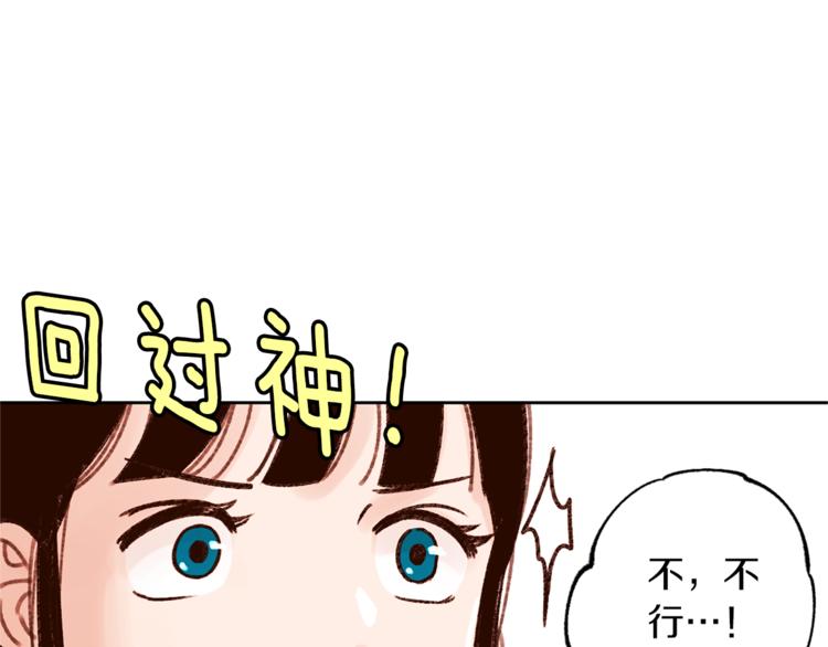 《结婚？不可能的！》第6话 打工是不可能打工的 第30页
