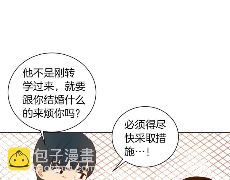《结婚？不可能的！》第4话 来玩躲避球吧！ 第24页