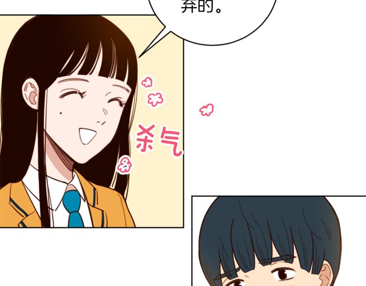 《结婚？不可能的！》第4话 来玩躲避球吧！ 第27页