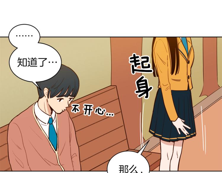 《结婚？不可能的！》第4话 来玩躲避球吧！ 第29页