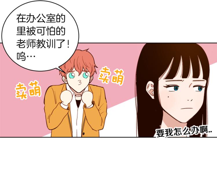 《结婚？不可能的！》第4话 来玩躲避球吧！ 第40页