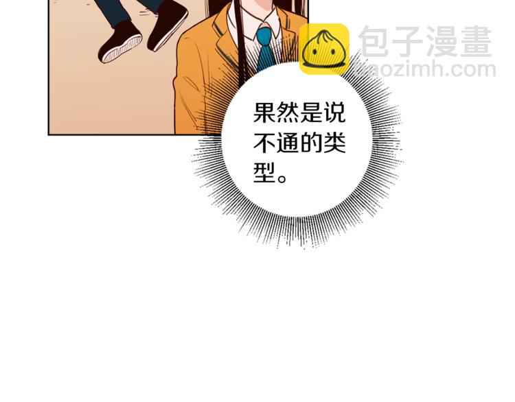 《结婚？不可能的！》第4话 来玩躲避球吧！ 第44页