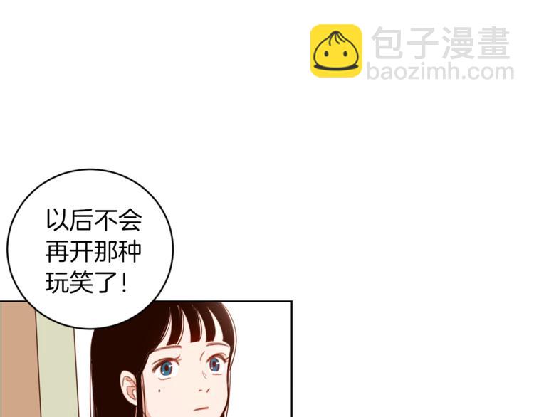 《结婚？不可能的！》第4话 来玩躲避球吧！ 第49页