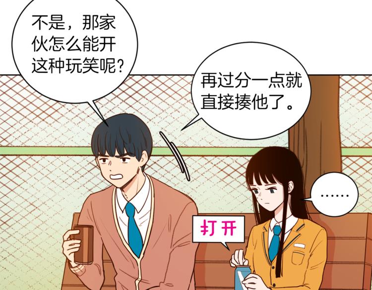 《结婚？不可能的！》第4话 来玩躲避球吧！ 第8页