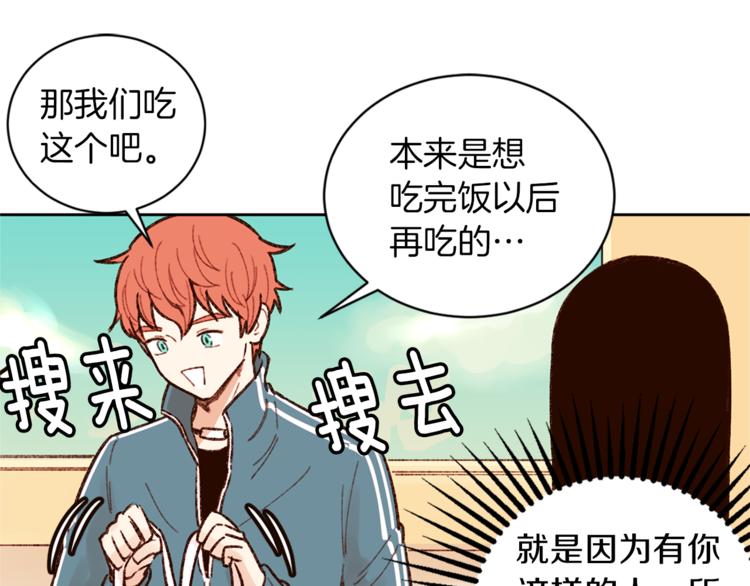 《结婚？不可能的！》第6话 打工是不可能打工的 第20页