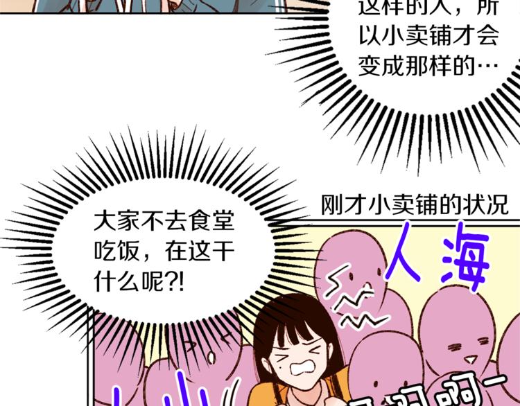 《结婚？不可能的！》第6话 打工是不可能打工的 第21页