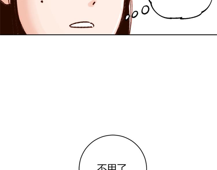 《结婚？不可能的！》第6话 打工是不可能打工的 第31页
