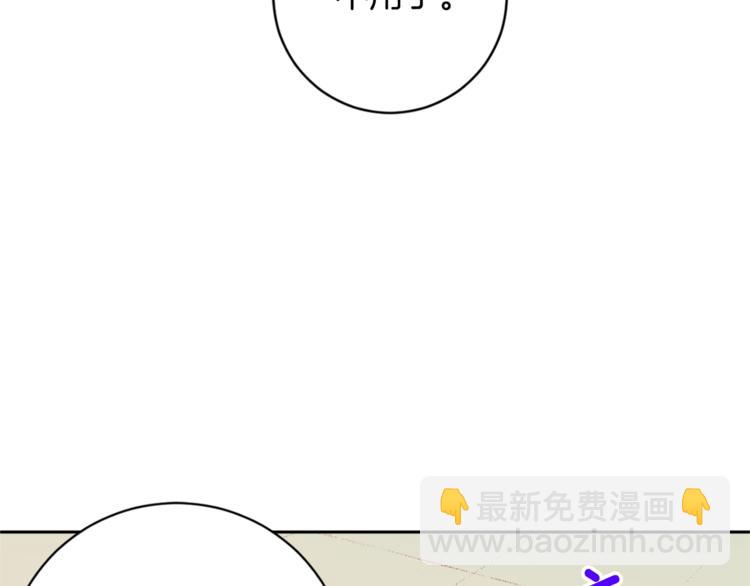 《结婚？不可能的！》第6话 打工是不可能打工的 第32页