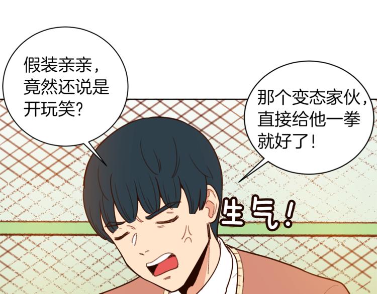 《结婚？不可能的！》第4话 来玩躲避球吧！ 第10页