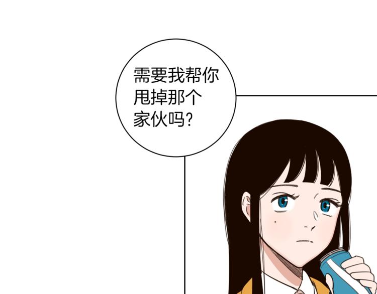 《结婚？不可能的！》第4话 来玩躲避球吧！ 第20页