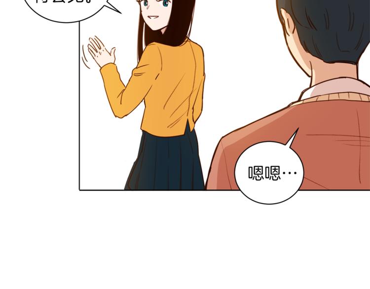 《结婚？不可能的！》第4话 来玩躲避球吧！ 第33页