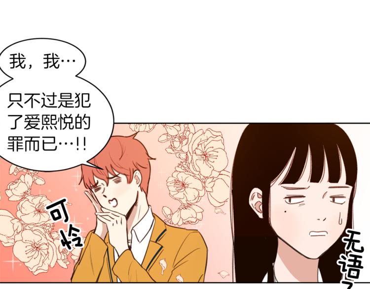 《结婚？不可能的！》第4话 来玩躲避球吧！ 第41页
