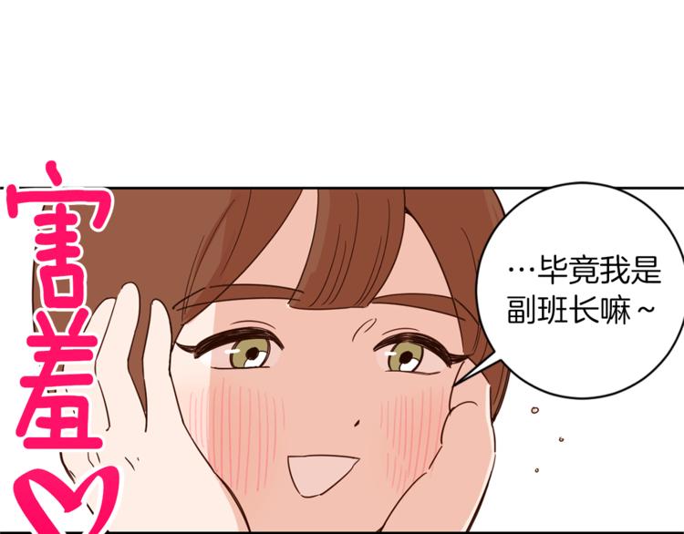 《结婚？不可能的！》第5话 天台午饭时间 第19页