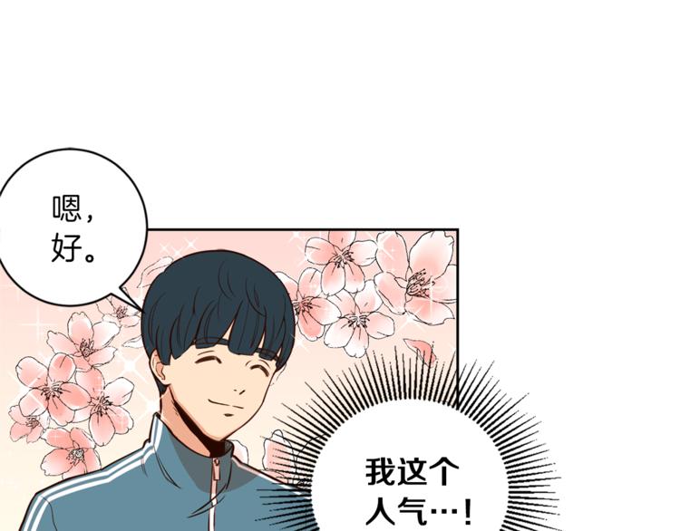 《结婚？不可能的！》第5话 天台午饭时间 第42页