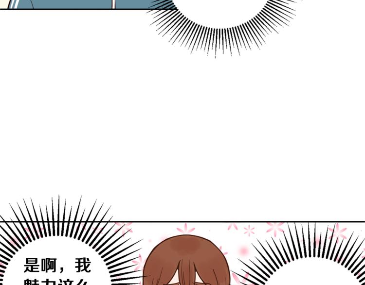 《结婚？不可能的！》第5话 天台午饭时间 第43页