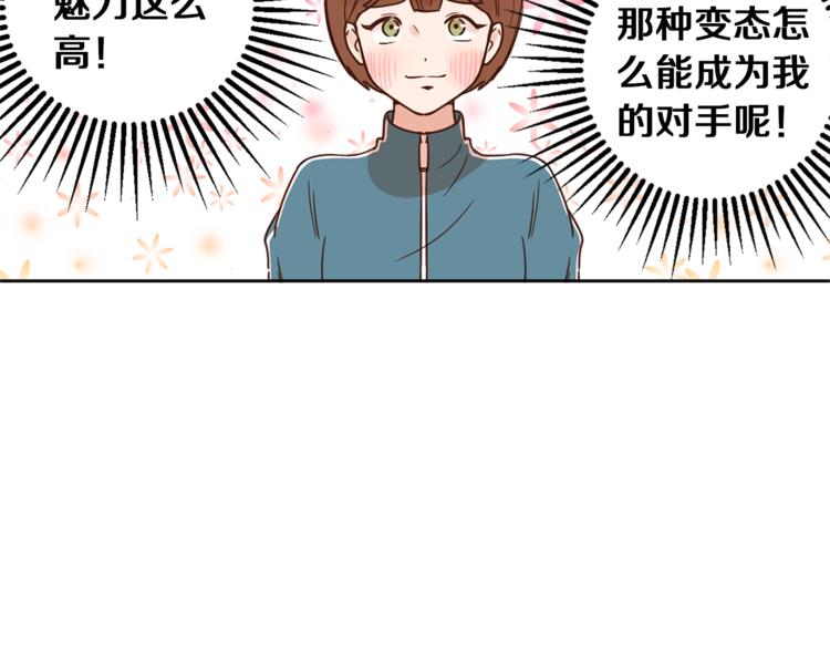 《结婚？不可能的！》第5话 天台午饭时间 第44页
