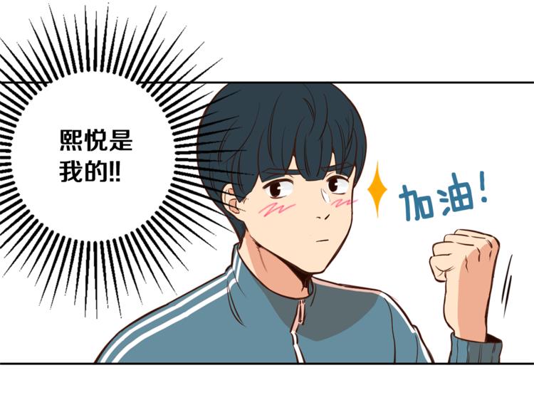 《结婚？不可能的！》第5话 天台午饭时间 第45页
