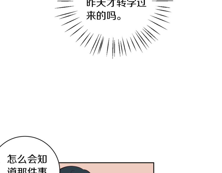 《结婚？不可能的！》第5话 天台午饭时间 第5页