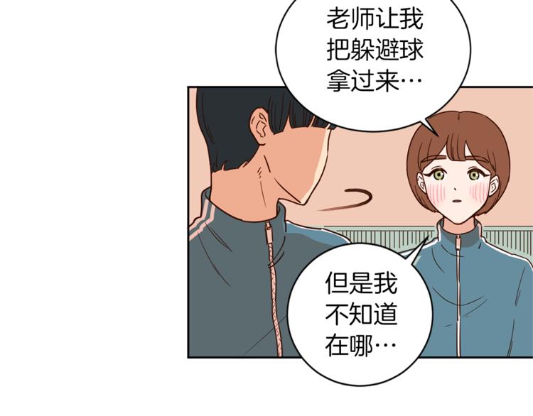 《结婚？不可能的！》第5话 天台午饭时间 第7页