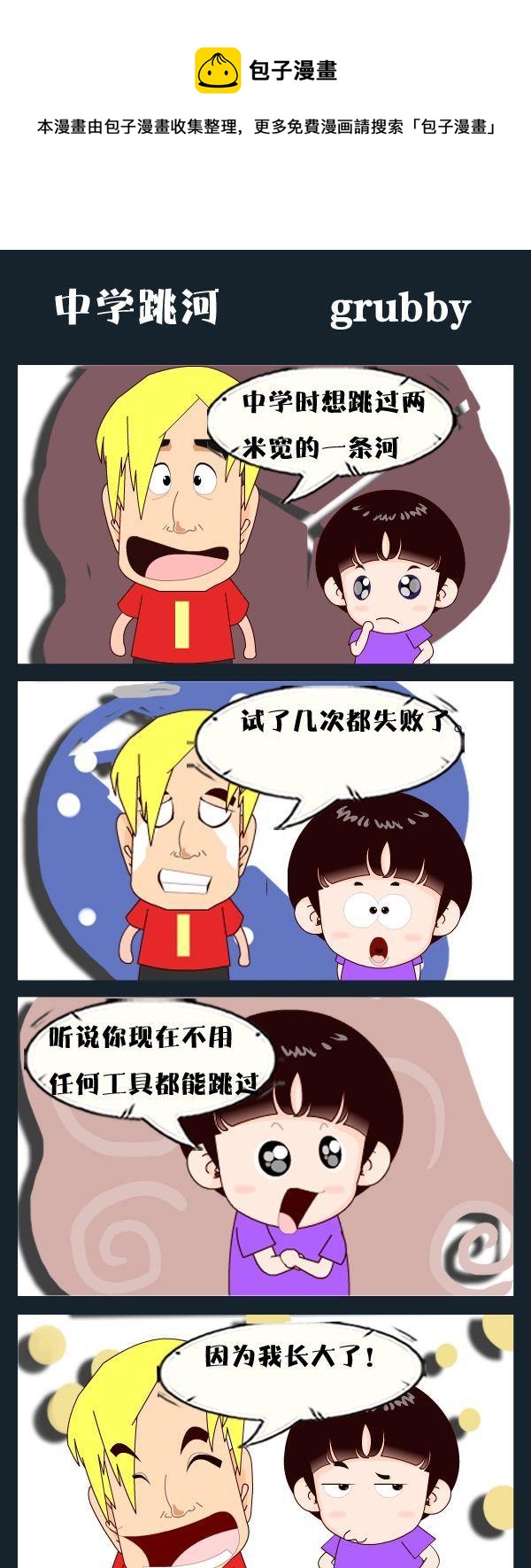 《中学跳河》1 中学跳河 第1页