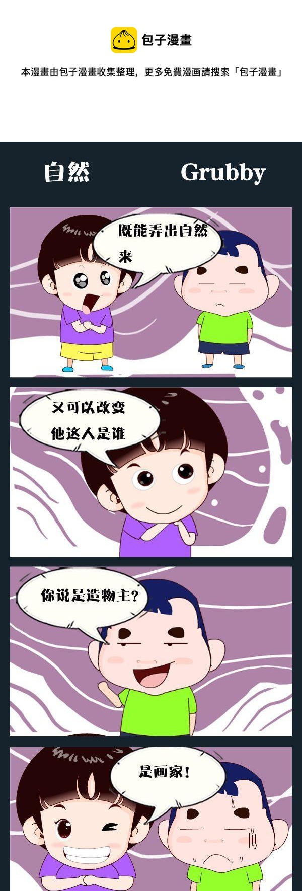 《中学跳河》6 自然 第1页