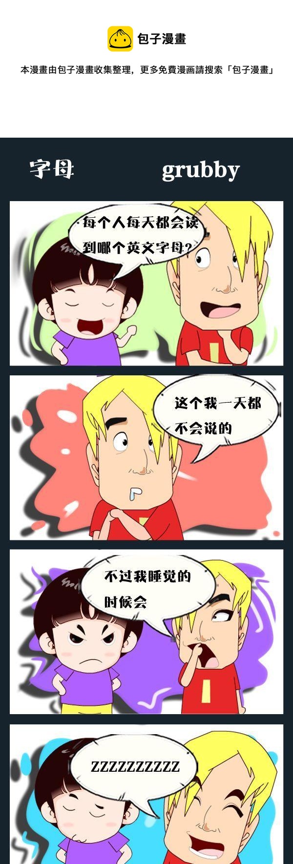 《中学跳河》7 字母 第1页
