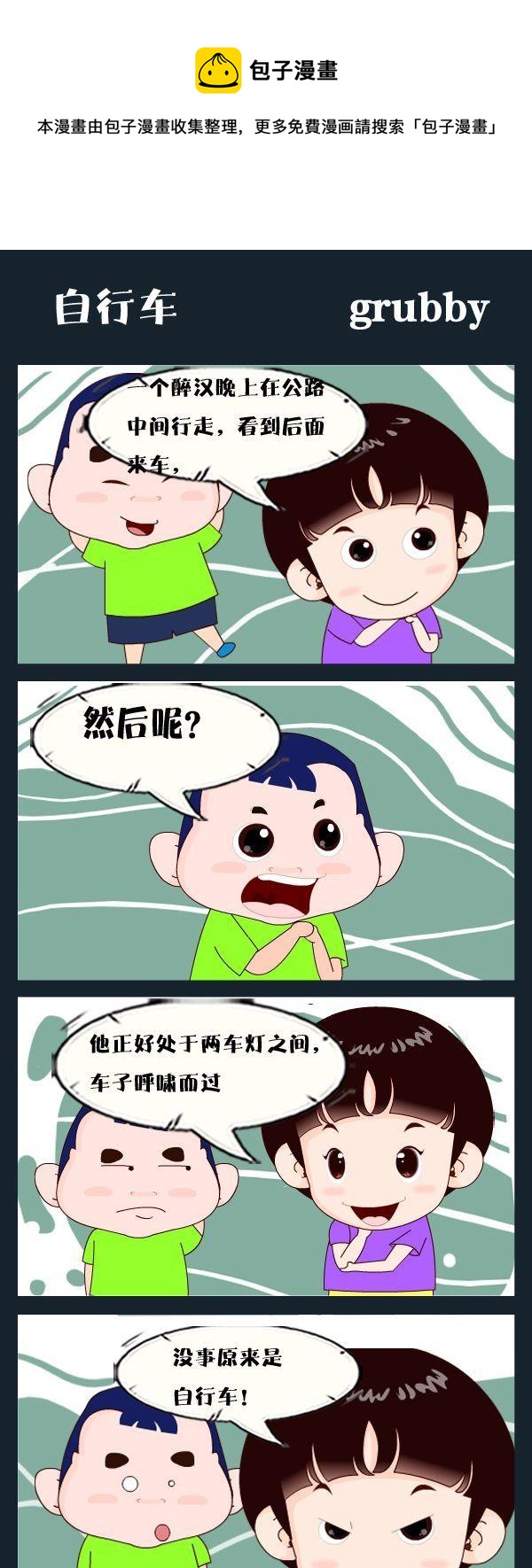 《中学跳河》5 自行车 第1页