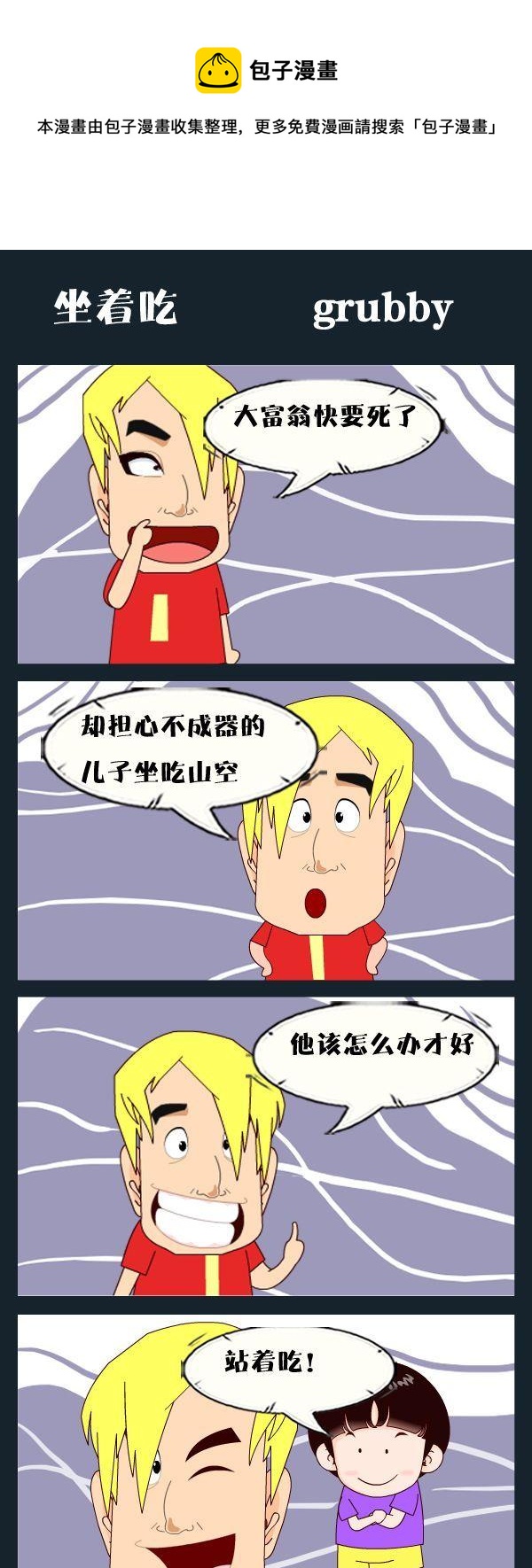 《中学跳河》9 坐着吃 第1页