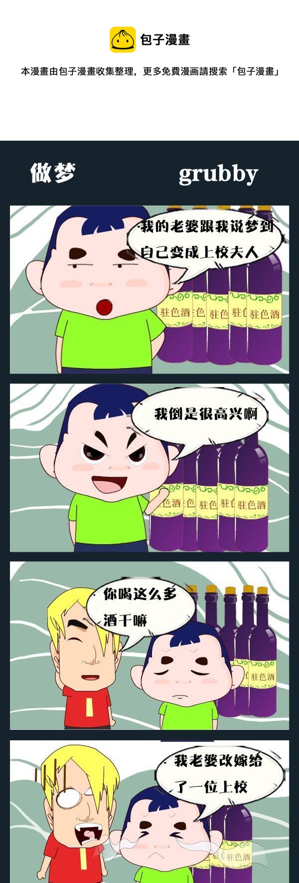 《中学跳河》10 做梦 第1页