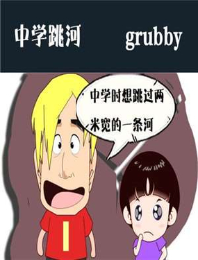 《中学跳河》漫画封面图 - tl漫画