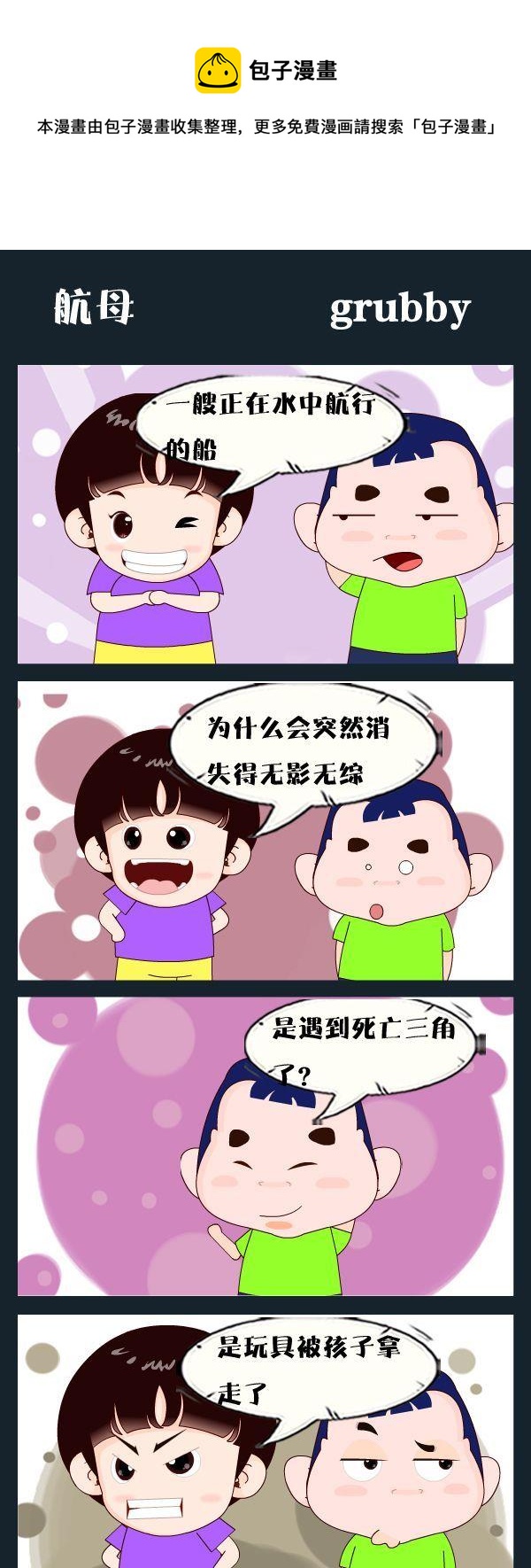 《龟兔赛跑-时代漫威》4 航母 第1页
