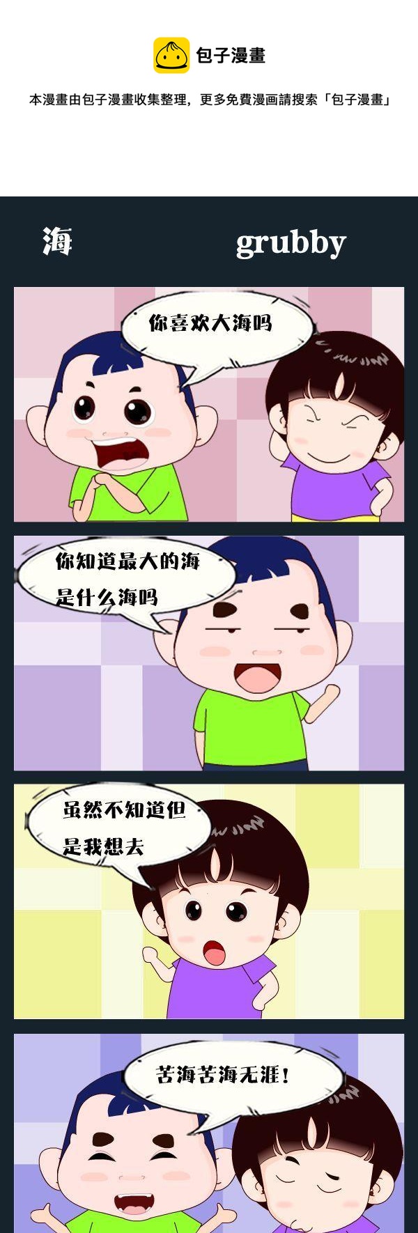 《龟兔赛跑-时代漫威》3 海 第1页