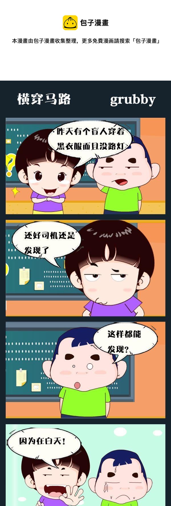 《龟兔赛跑-时代漫威》7 横穿马路 第1页