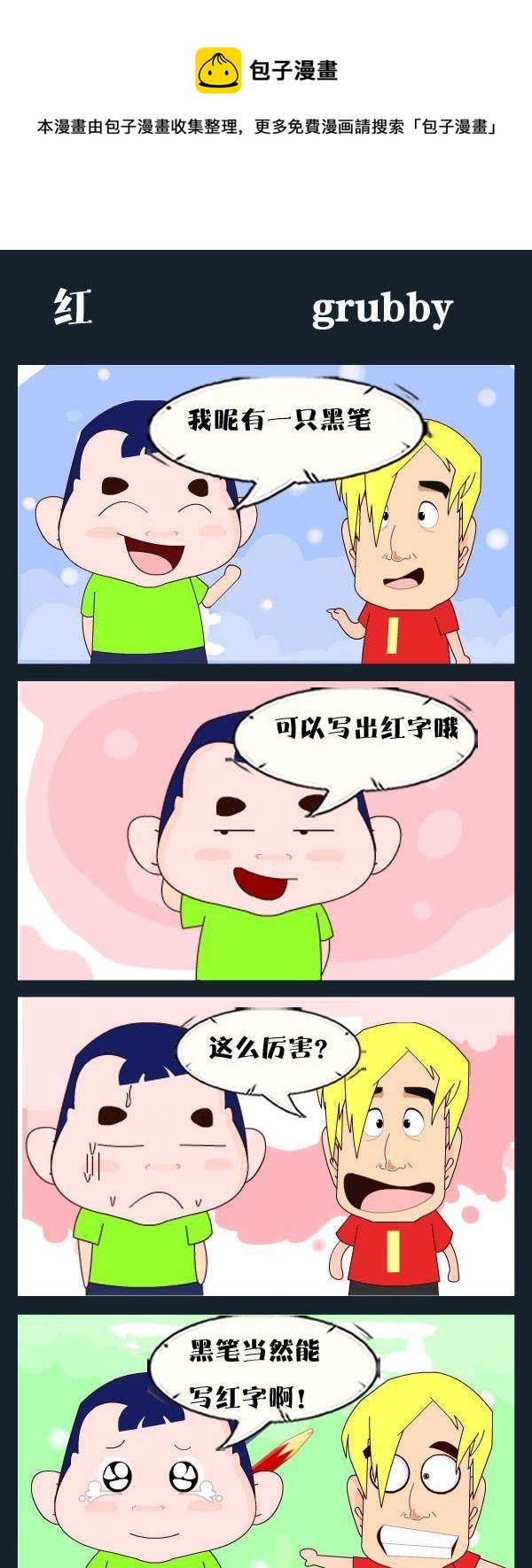 《龟兔赛跑-时代漫威》9 红 第1页