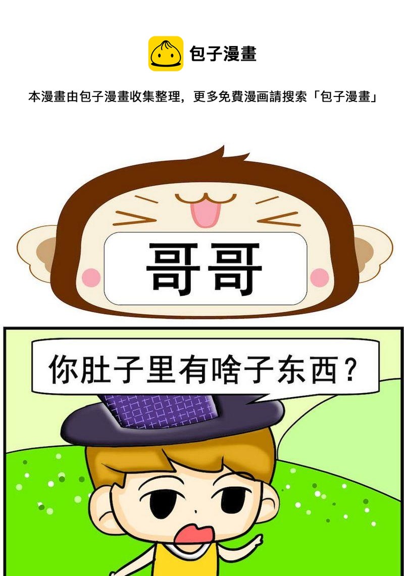 《疙瘩》2 哥哥 第1页