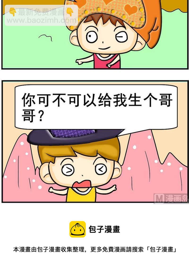 《疙瘩》2 哥哥 第3页