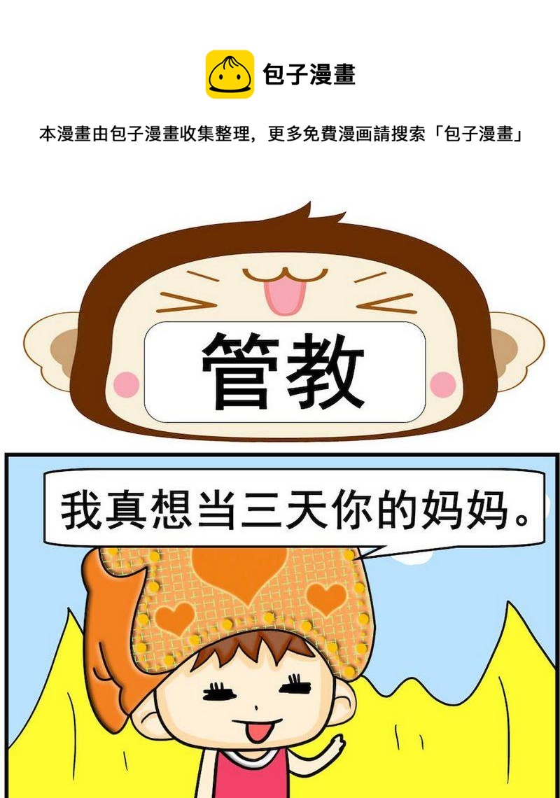 《疙瘩》4 管教 第1页