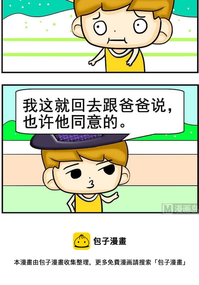 《疙瘩》4 管教 第3页